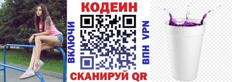 Купить где  Кубинка  Codein напиток Lean (лин) 
